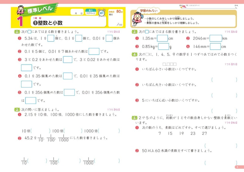 22年 小学生用算数ドリルのおすすめ人気ランキング選 Mybest 22年 小学生用算数ドリルのおすすめ人気ランキング選 Mybest