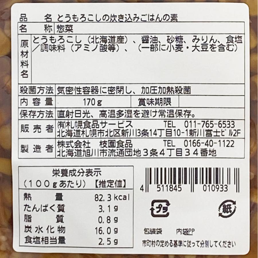 とうもろこしごはんの素 3