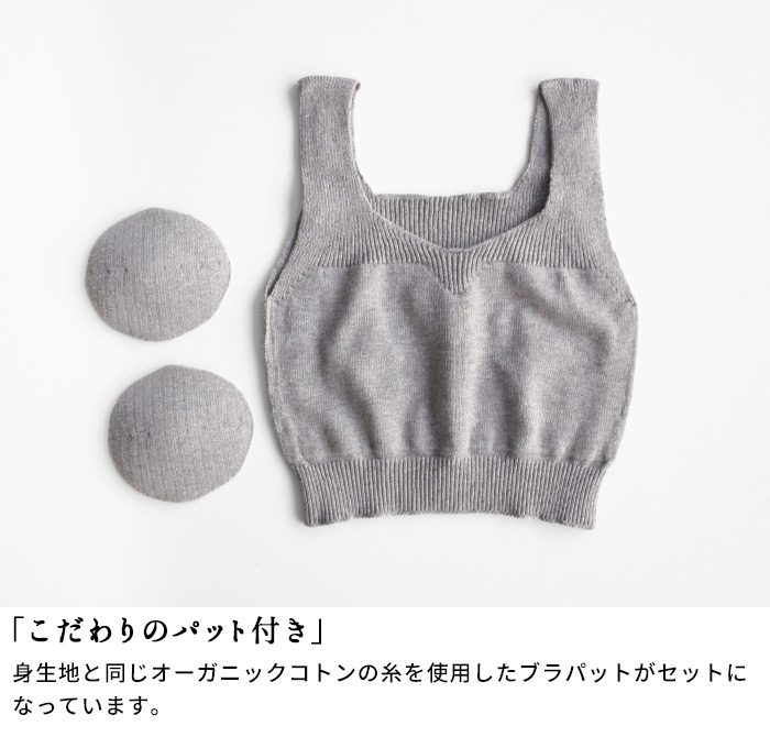 オーガニックコットン ゆったりブラ パット付 4