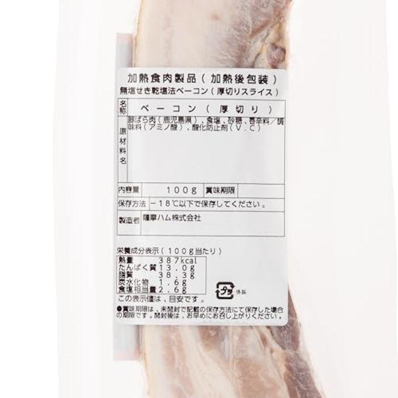 無塩せき乾塩法ベーコンステーキ 2