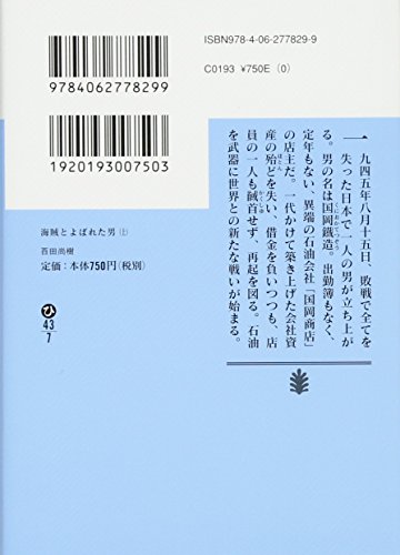 海賊とよばれた男（上） 2