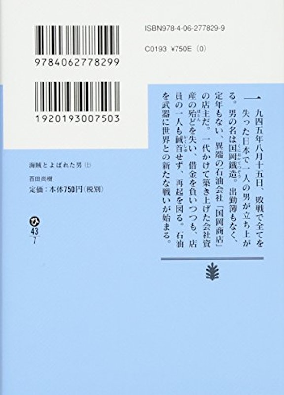 海賊とよばれた男(上) 2