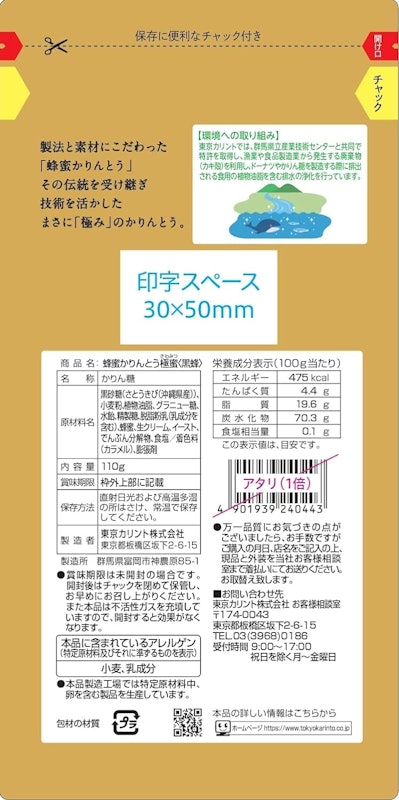 蜂蜜かりんとう極蜜 黒蜂 2