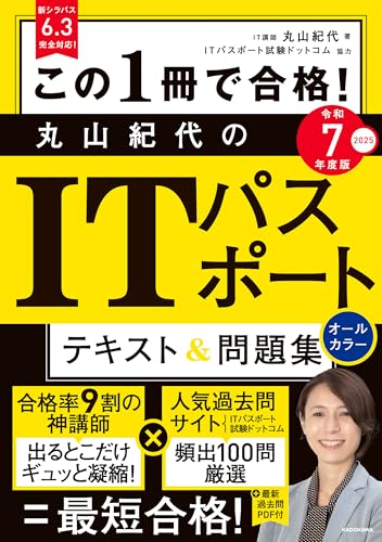 ITパスポートテキストのおすすめ人気ランキング 5
