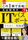 ITパスポートテキストのおすすめ人気ランキング 5