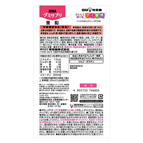 UHAグミサプリ 亜鉛 2