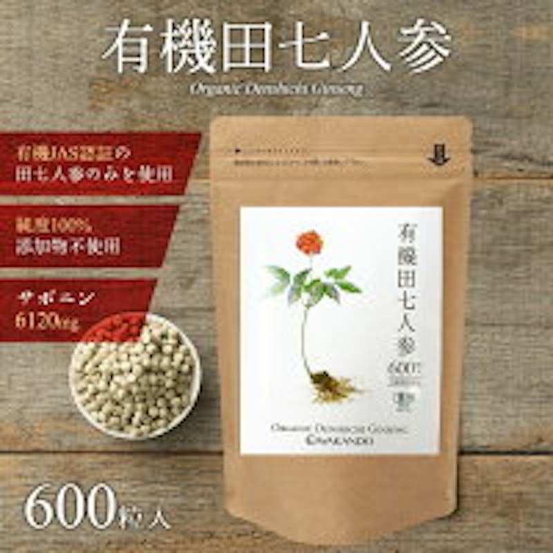 有機田七人参 1