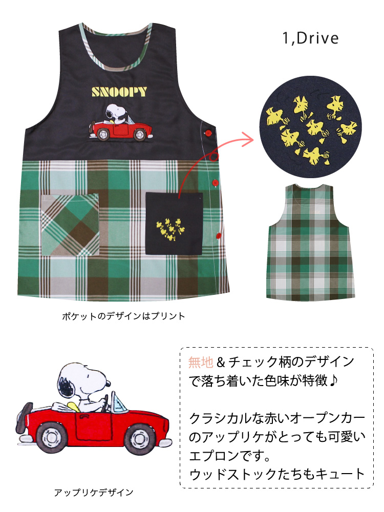スヌーピー エプロン 2