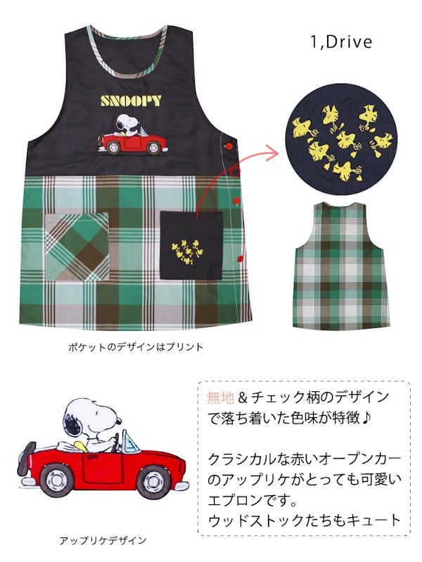 スヌーピー エプロン 2