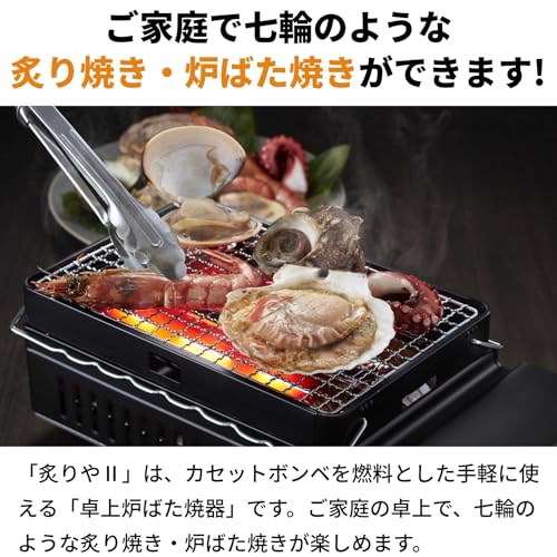 炙りやII 3