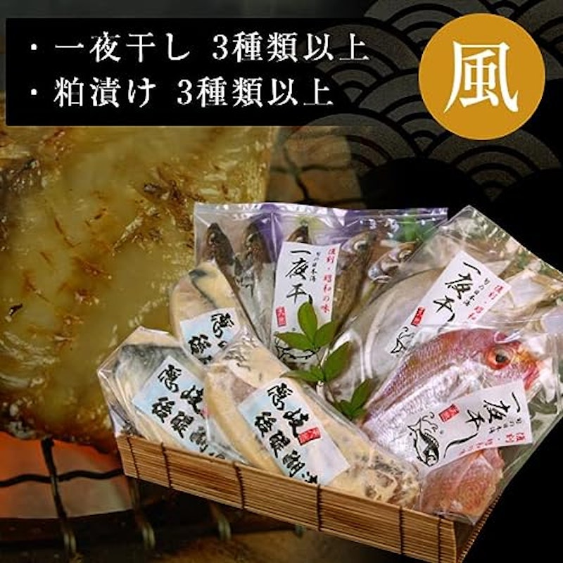 日本海の特撰魚介詰合せ 風 3