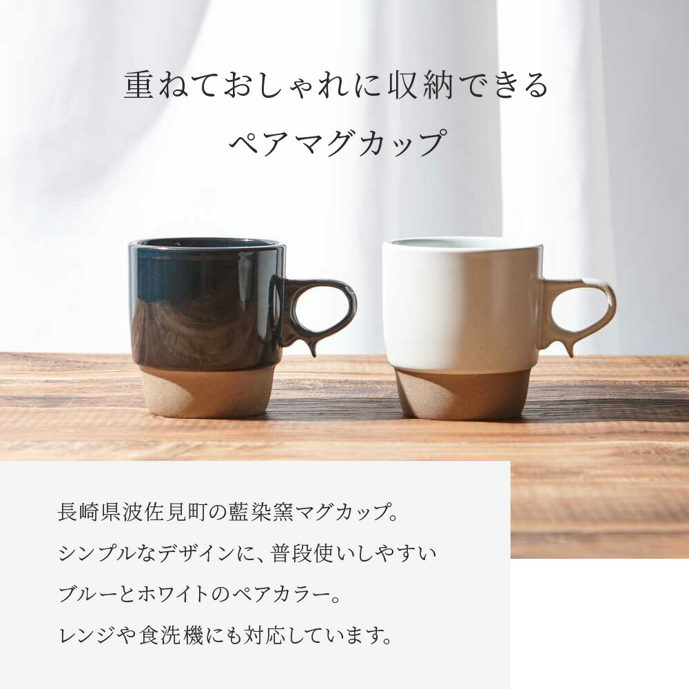 スタックスペアマグカップ 2