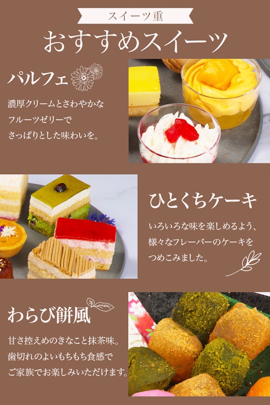 スイーツ重Fleur 4