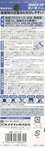 瞬間接着剤 3000ゴールド ゼリー状 スリム 2