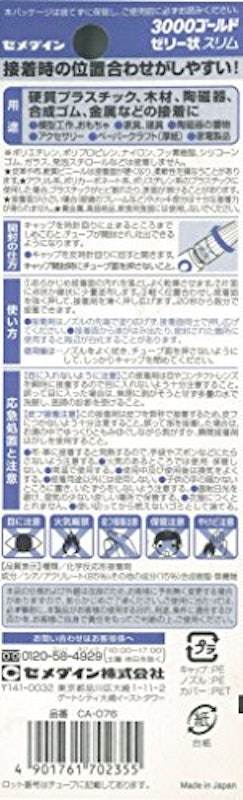 瞬間接着剤 3000ゴールド ゼリー状 スリム 2