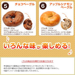 ベーグル 食べ比べセット 3