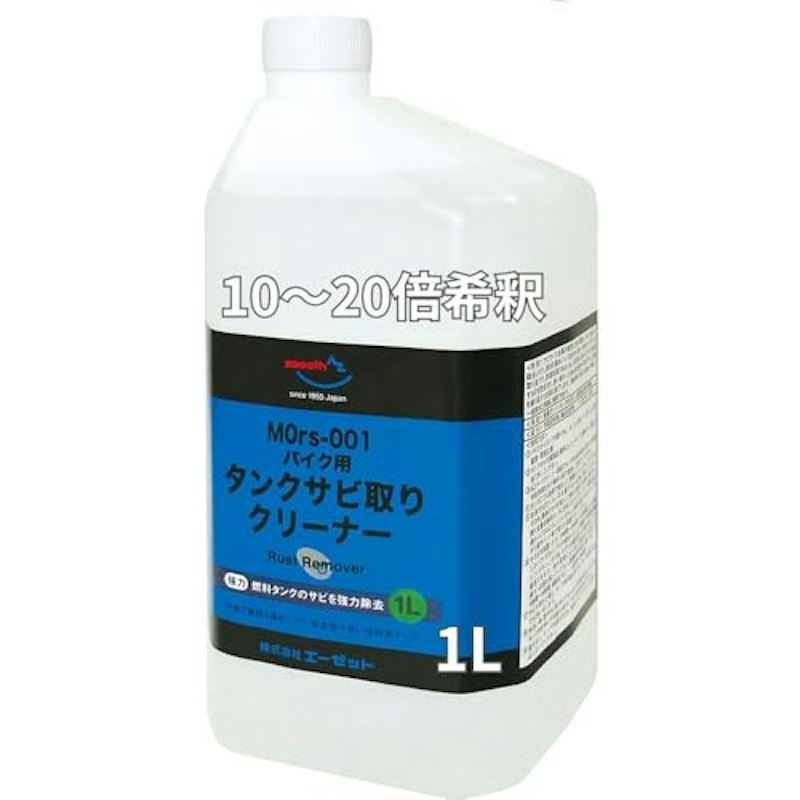 タンクさび取りクリーナー 1