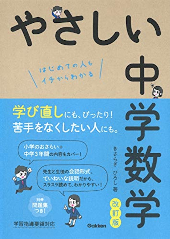 やさしい中学数学 改訂版 1