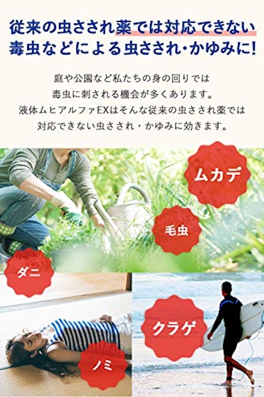 液体ムヒアルファEX 3