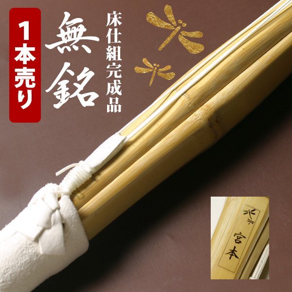 1155円 最新コレックション 37 SEN せん 完成品 中太実戦床W仕組 桂竹 中学生用 竹刀 剣道 1155円 最新コレックション 37 SEN せん 完成品 中太実戦床W仕組 桂竹 中学生用 竹刀 剣道