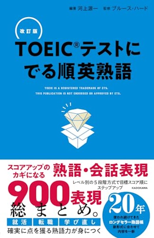 TOEICテストにでる順英熟語 1