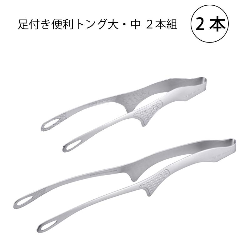 足付き便利トング 大中 2本組 1