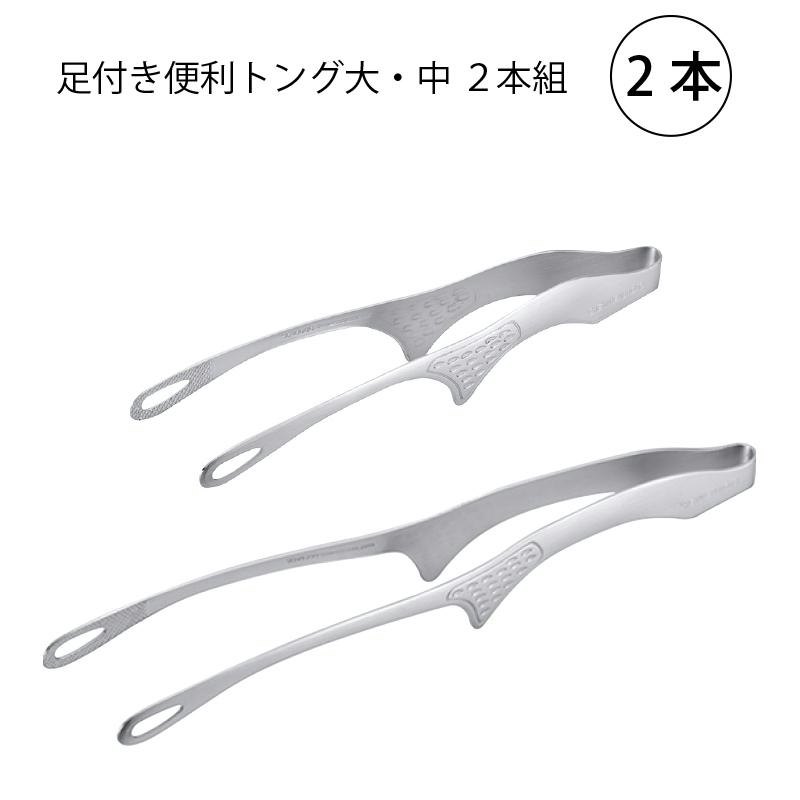 足付き便利トング 大中 2本組 1