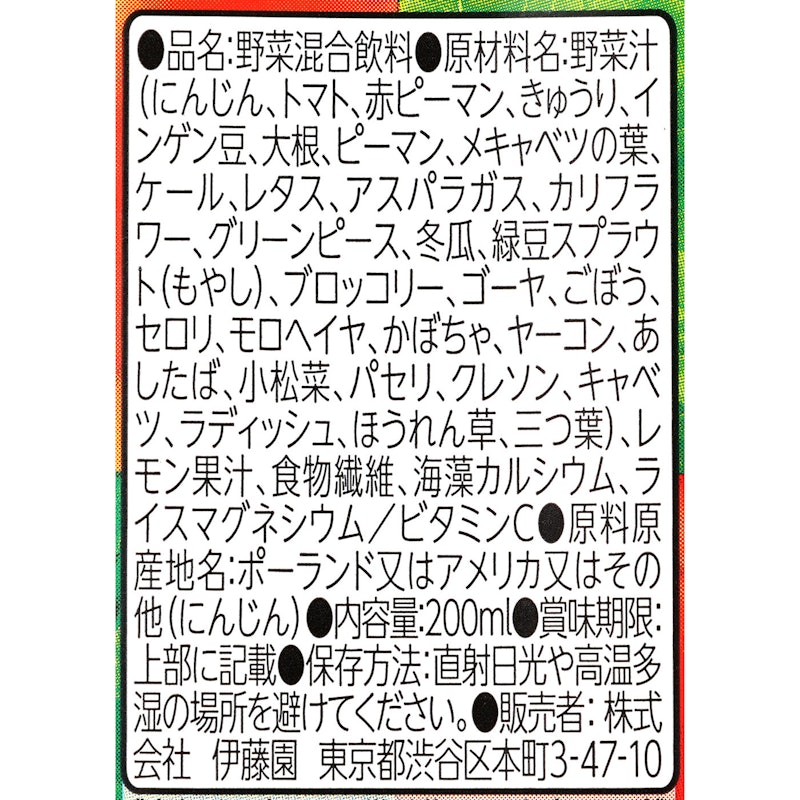 1日分の野菜 2