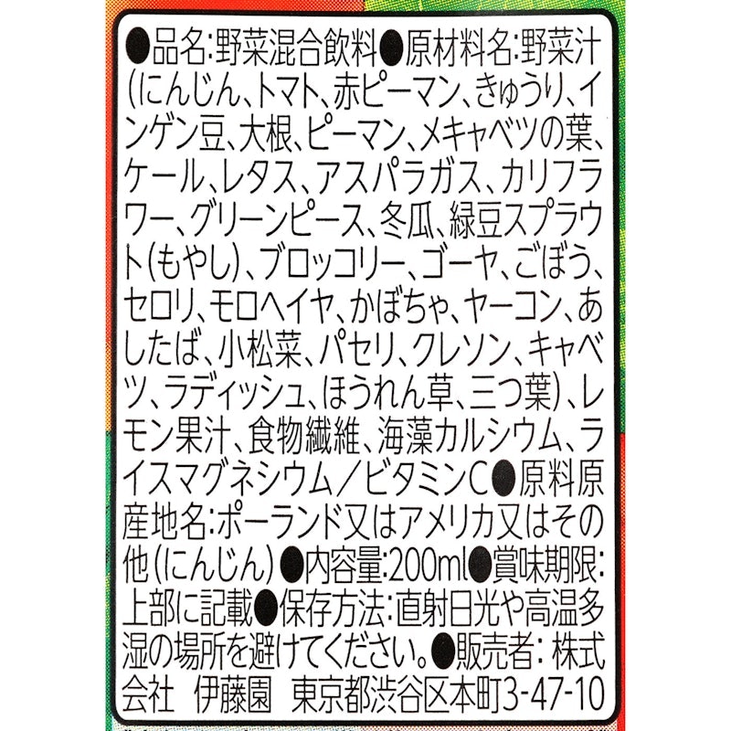 1日分の野菜 2
