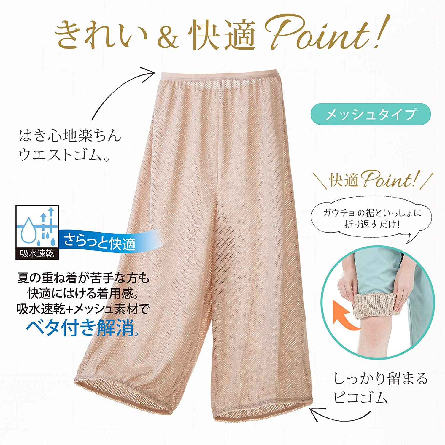 ワイドパンツ用 楽ちんペチパンツ 5