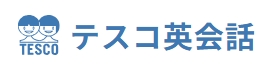 テスコ英会話 1