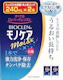 バイオクレン モノケアモイスト