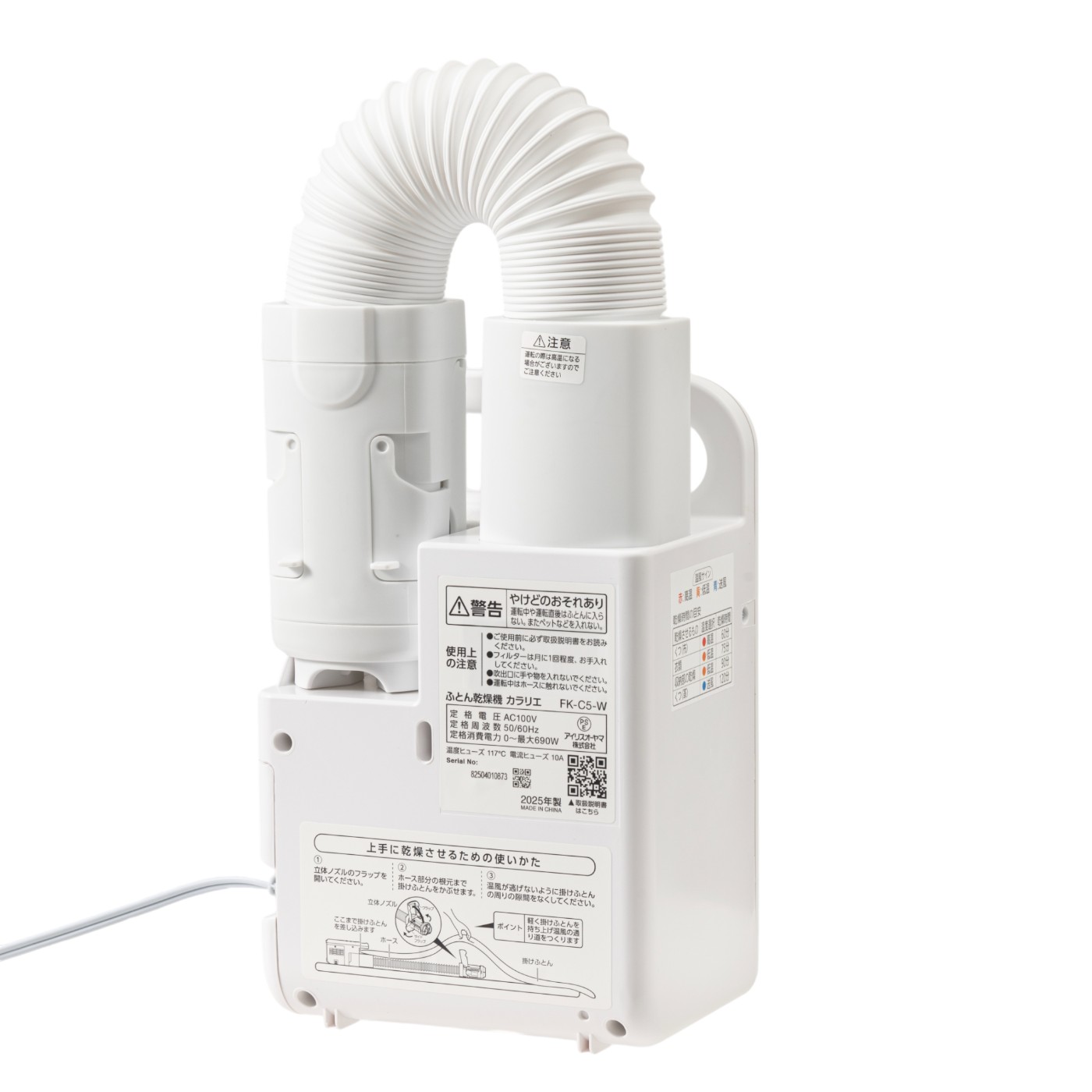 アイリスオーヤマ カラリエ ふとん乾燥機 シングルノズル FK-C5-Wを