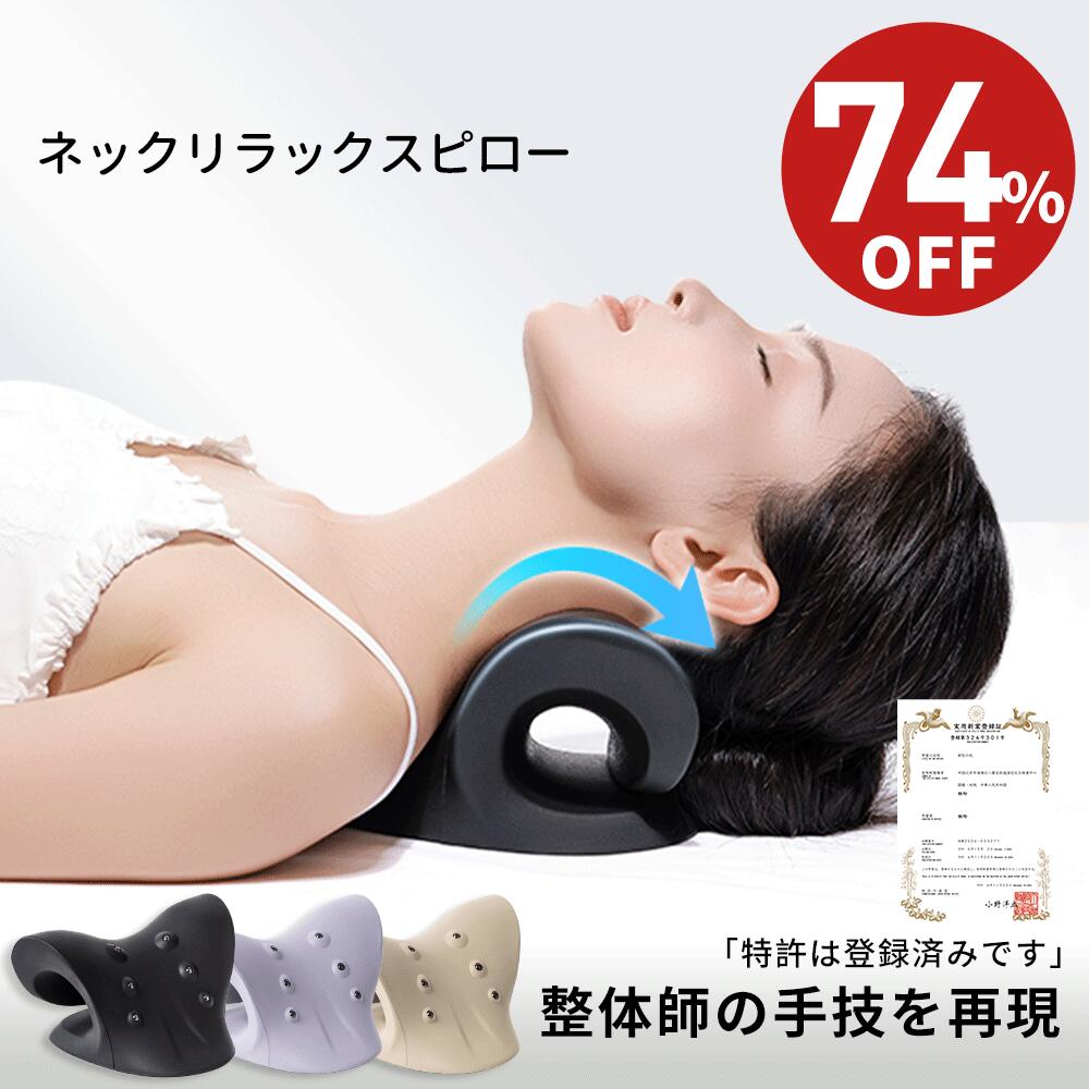 ネックストレッチャー 1