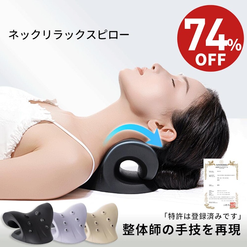 ネックストレッチャー 1