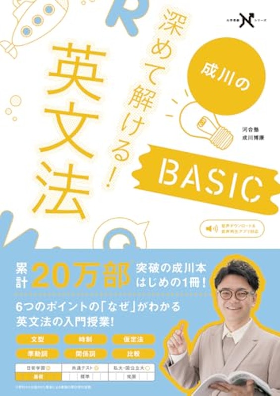 深めて解ける!英文法BASIC 1