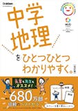 中学生用地理参考書のおすすめ人気ランキング【2026年5月】 1