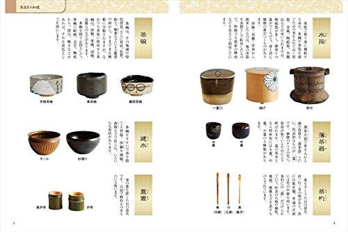 裏千家 茶道ハンドブック 3