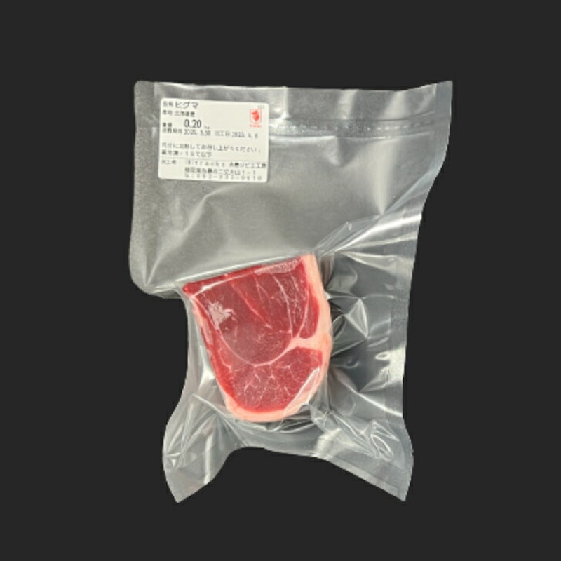 ヒグマ肉 ブロック 4