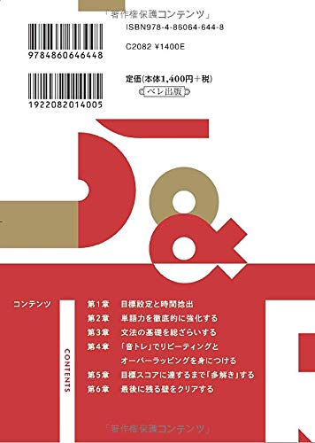 4か月集中 TOEIC L＆R TEST 800点突破カリキュラム 2