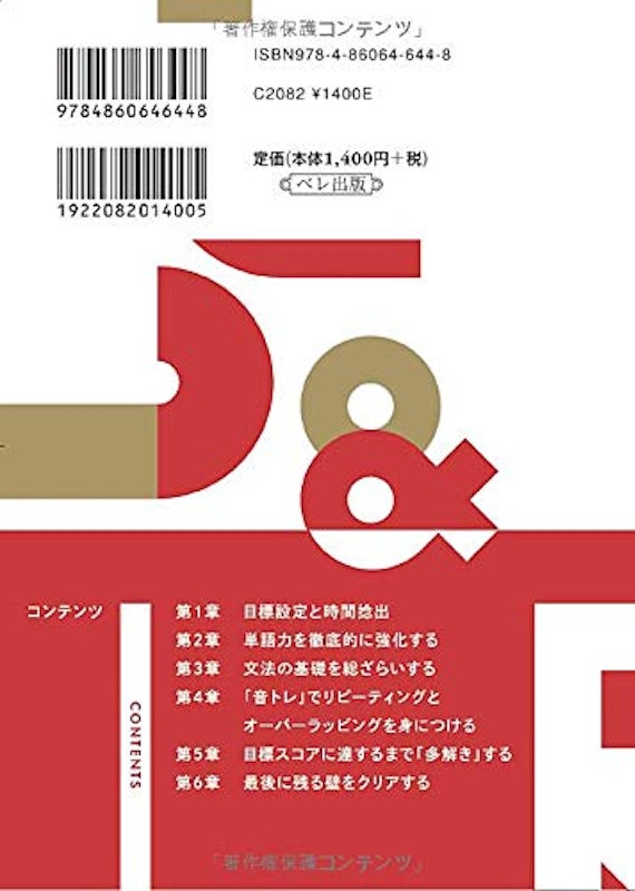 4か月集中 TOEIC L&R TEST 800点突破カリキュラム 2