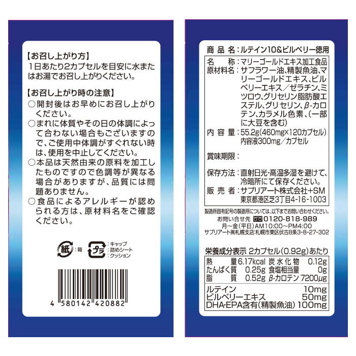 ルテイン10＆ビルベリー徳用 3