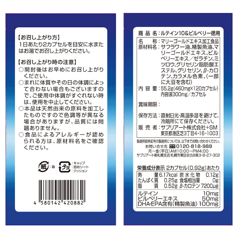 ルテイン10&ビルベリー徳用 3