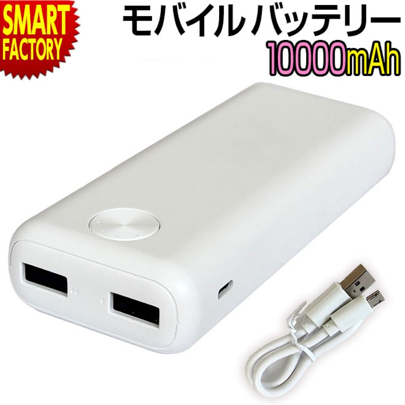 SMART MINI コンパクト&大容量 10000mAh ハイパワーモバイルバッテリー 1