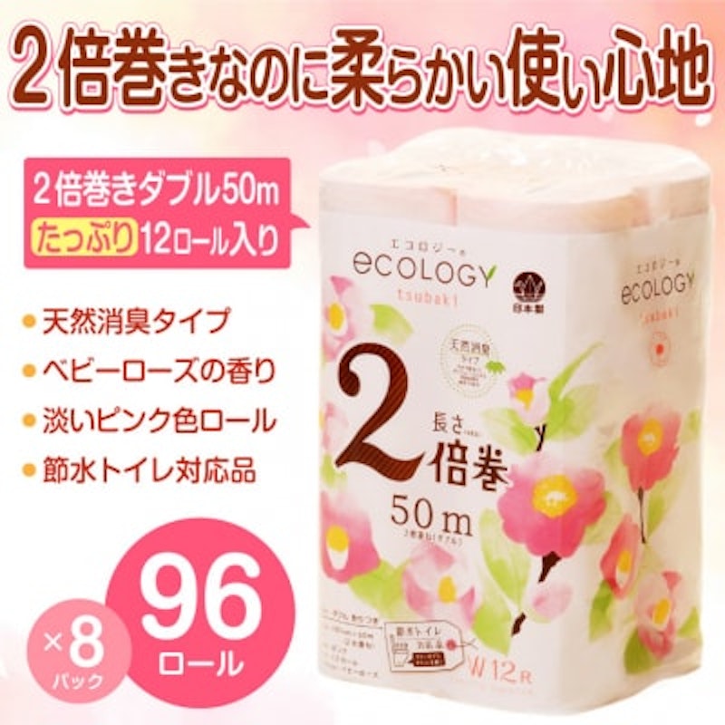 エコロジー 2倍巻きピンク 1