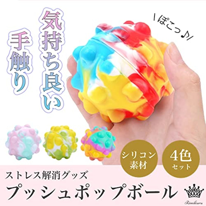 プッシュポップ ボール 2