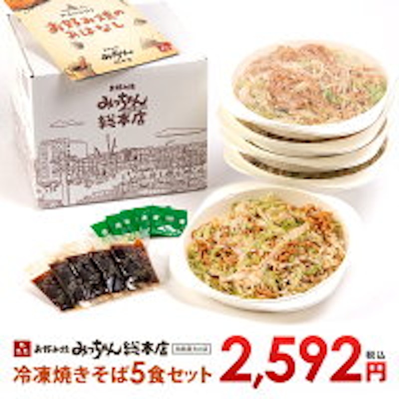広島焼きそば 2