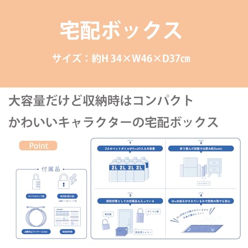 宅配ボックス 3