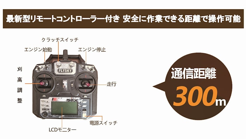 ラジコン草刈機 8