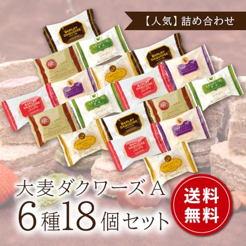 大麦ダクワーズセットＡ 2